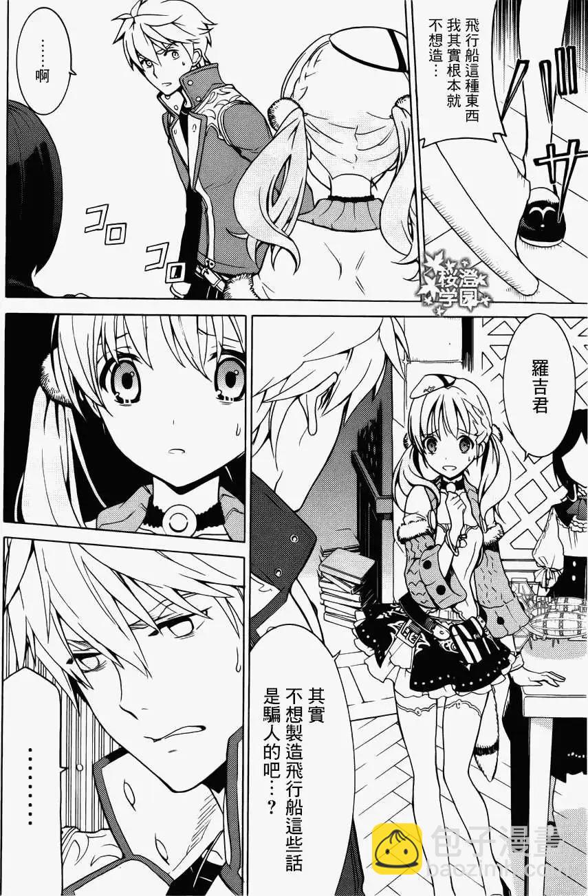 愛絲卡與羅吉的鍊金工房 黃昏天空的鍊金術師 - 第06回 - 2
