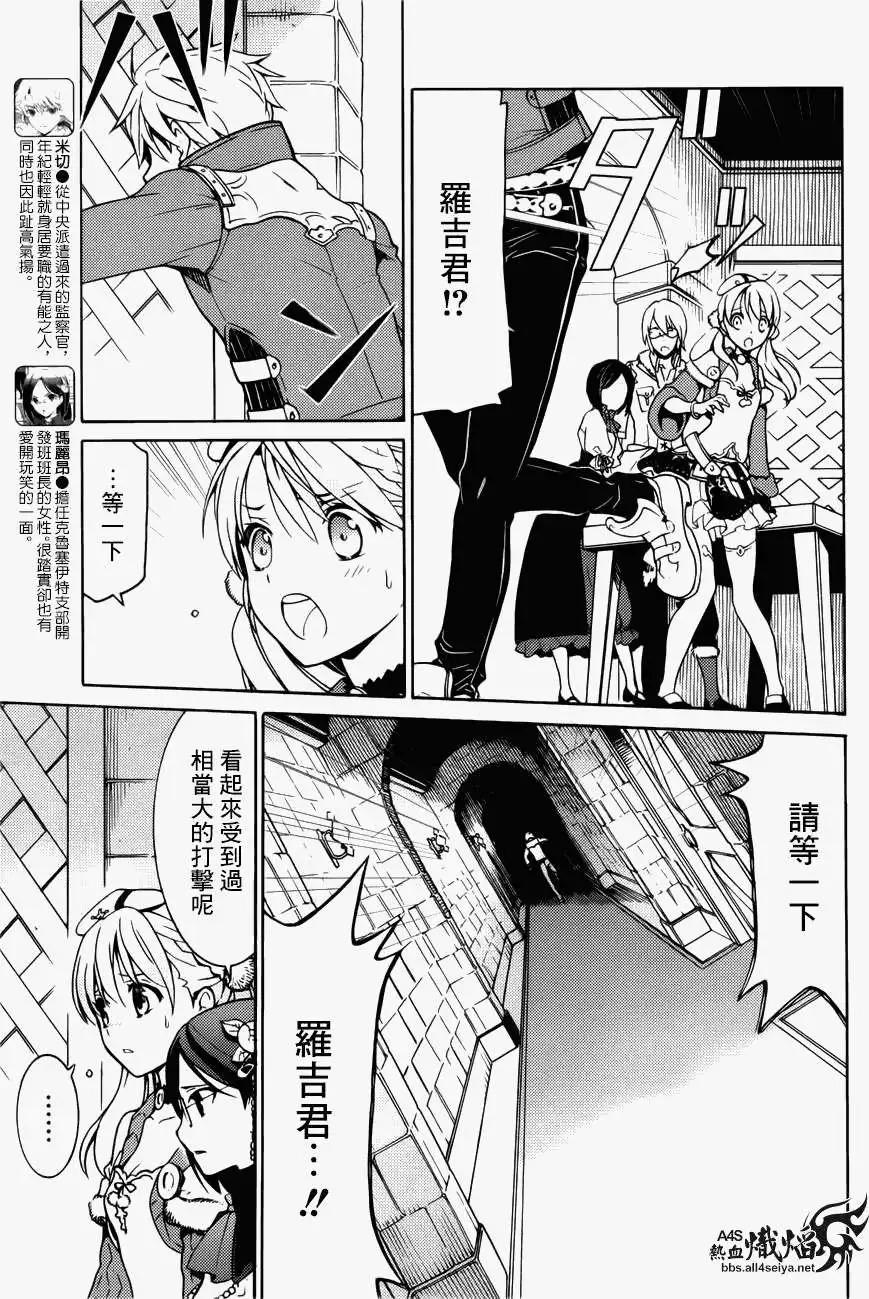 愛絲卡與羅吉的鍊金工房 黃昏天空的鍊金術師 - 第06回 - 3