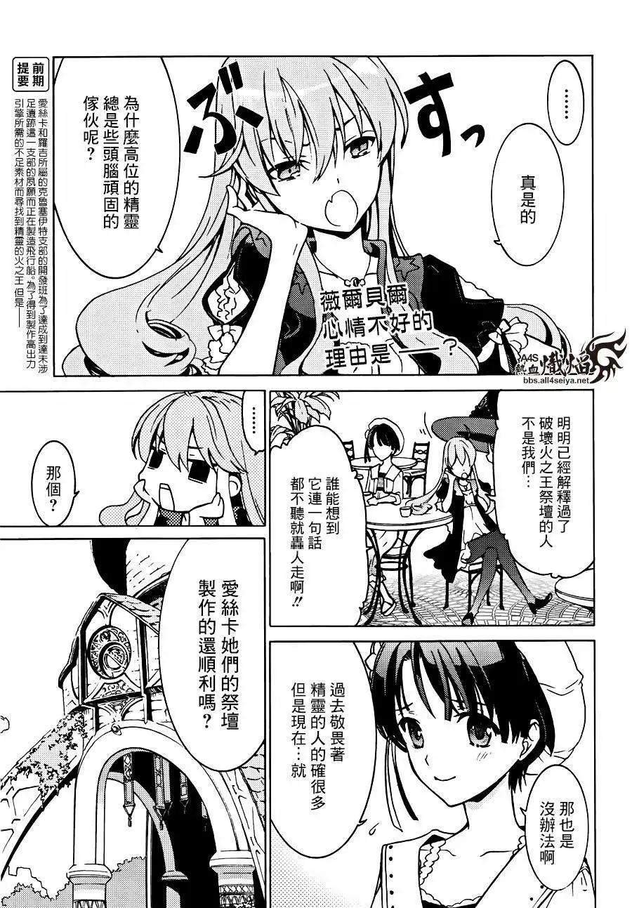 愛絲卡與羅吉的鍊金工房 黃昏天空的鍊金術師 - 第08回 - 1