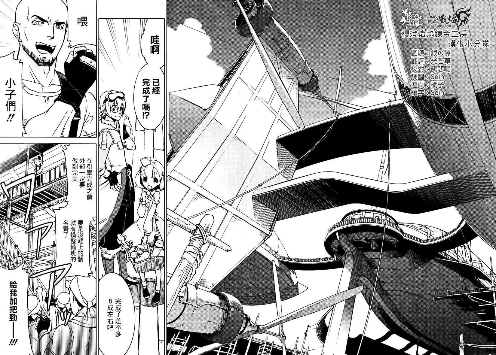 愛絲卡與羅吉的鍊金工房 黃昏天空的鍊金術師 - 第08回 - 4