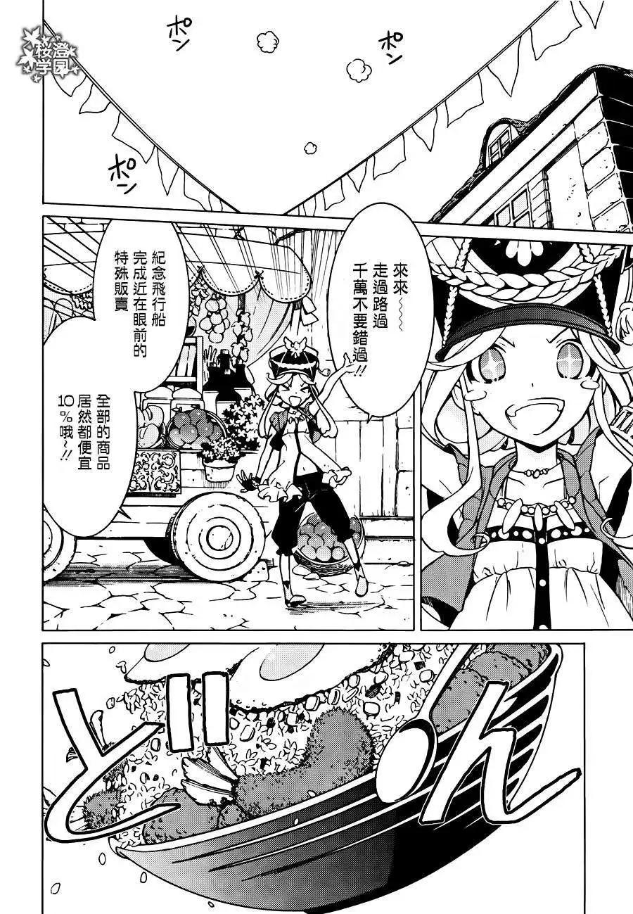 愛絲卡與羅吉的鍊金工房 黃昏天空的鍊金術師 - 第08回 - 1