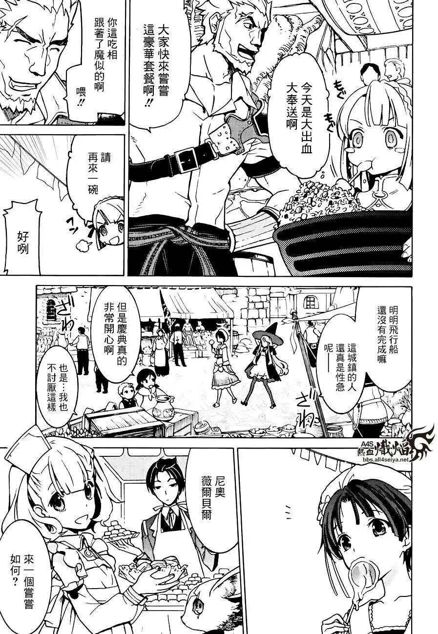 愛絲卡與羅吉的鍊金工房 黃昏天空的鍊金術師 - 第08回 - 2