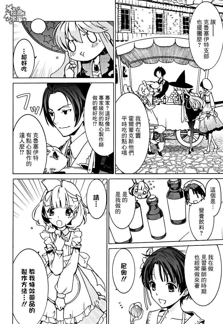 愛絲卡與羅吉的鍊金工房 黃昏天空的鍊金術師 - 第08回 - 3