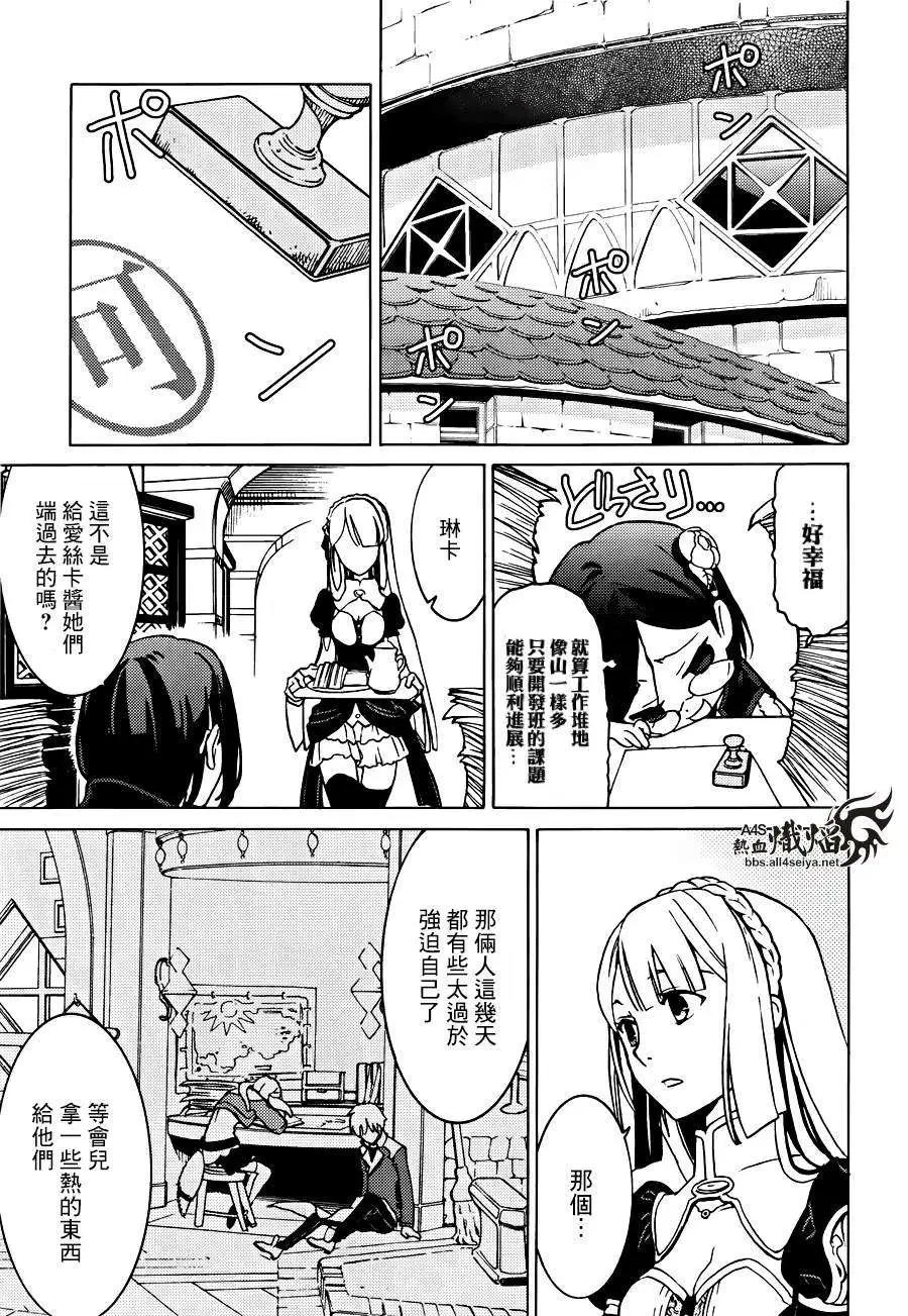 愛絲卡與羅吉的鍊金工房 黃昏天空的鍊金術師 - 第08回 - 4