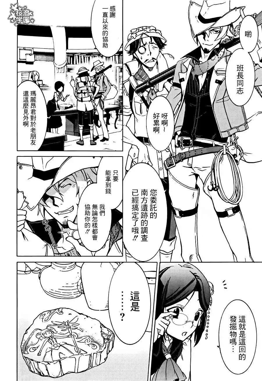 愛絲卡與羅吉的鍊金工房 黃昏天空的鍊金術師 - 第08回 - 5