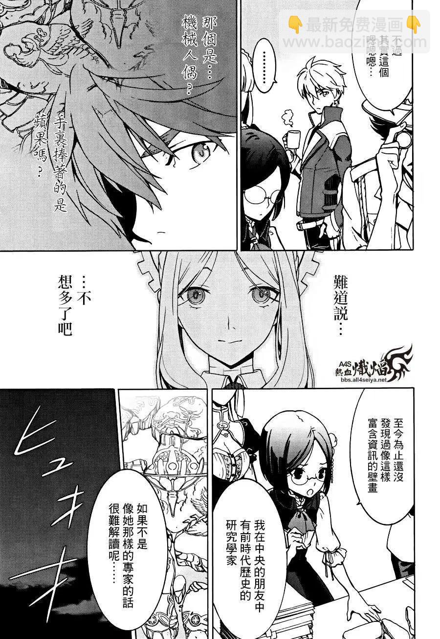 愛絲卡與羅吉的鍊金工房 黃昏天空的鍊金術師 - 第08回 - 2