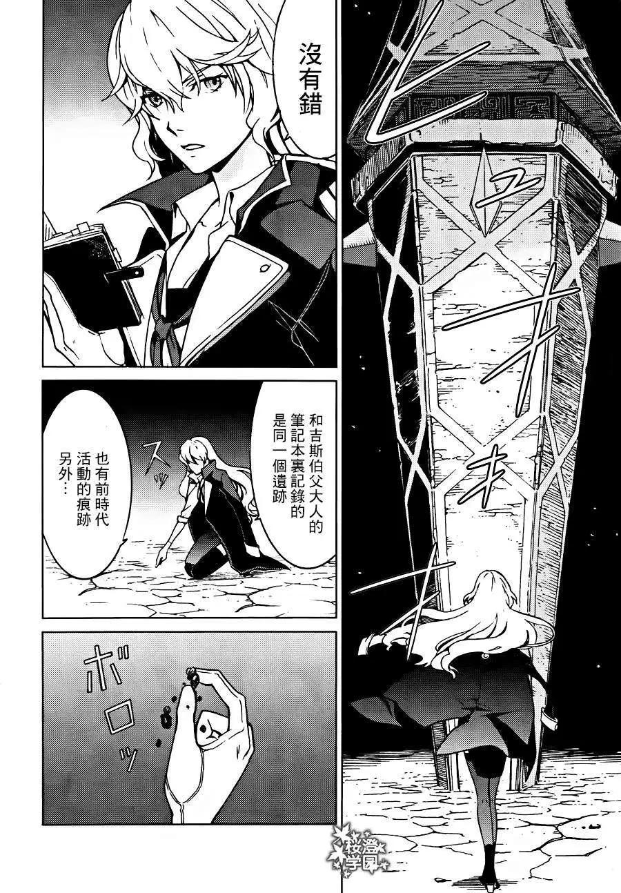 愛絲卡與羅吉的鍊金工房 黃昏天空的鍊金術師 - 第08回 - 3