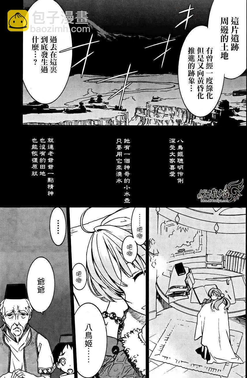愛絲卡與羅吉的鍊金工房 黃昏天空的鍊金術師 - 第08回 - 4