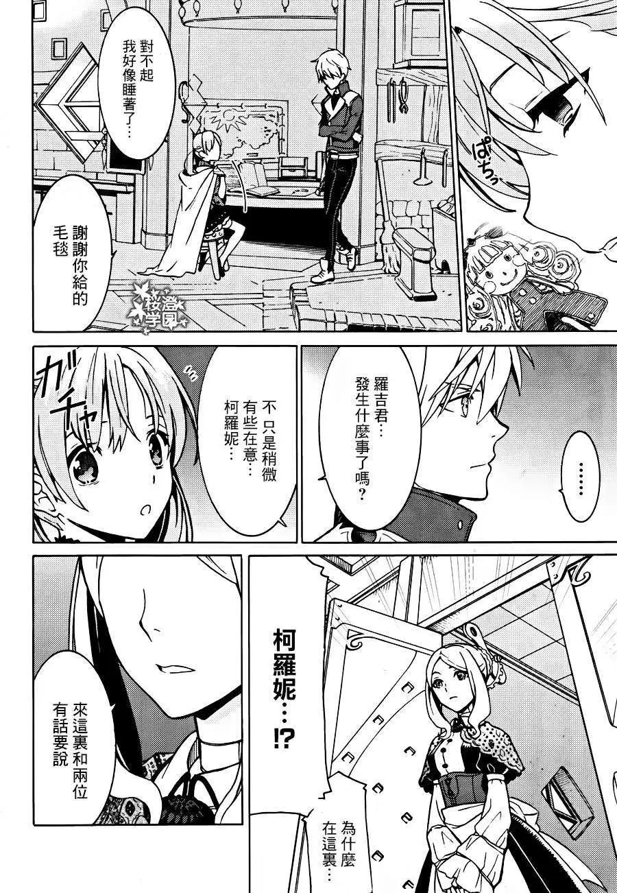 愛絲卡與羅吉的鍊金工房 黃昏天空的鍊金術師 - 第08回 - 6
