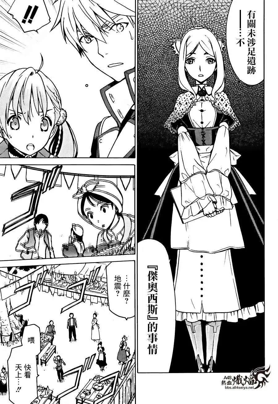 愛絲卡與羅吉的鍊金工房 黃昏天空的鍊金術師 - 第08回 - 1