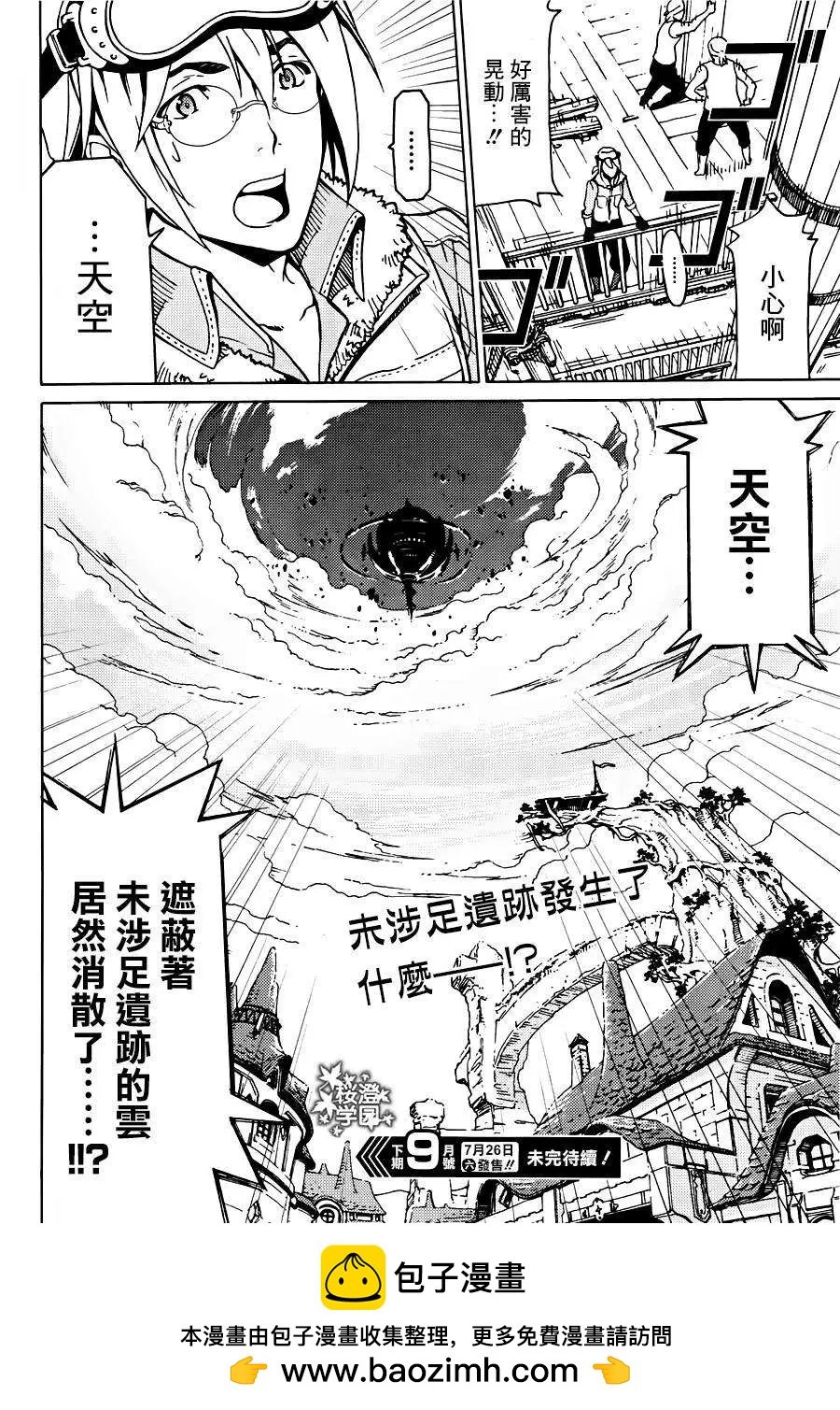 愛絲卡與羅吉的鍊金工房 黃昏天空的鍊金術師 - 第08回 - 2