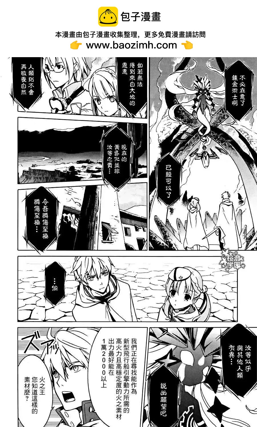 愛絲卡與羅吉的鍊金工房 黃昏天空的鍊金術師 - 第08回 - 6