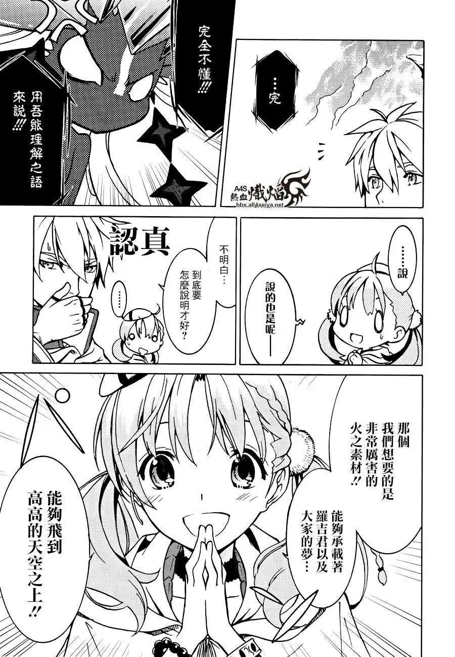 愛絲卡與羅吉的鍊金工房 黃昏天空的鍊金術師 - 第08回 - 1
