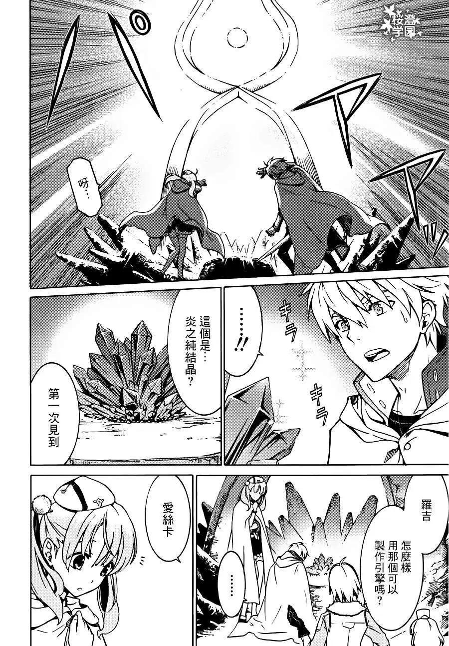 愛絲卡與羅吉的鍊金工房 黃昏天空的鍊金術師 - 第08回 - 2