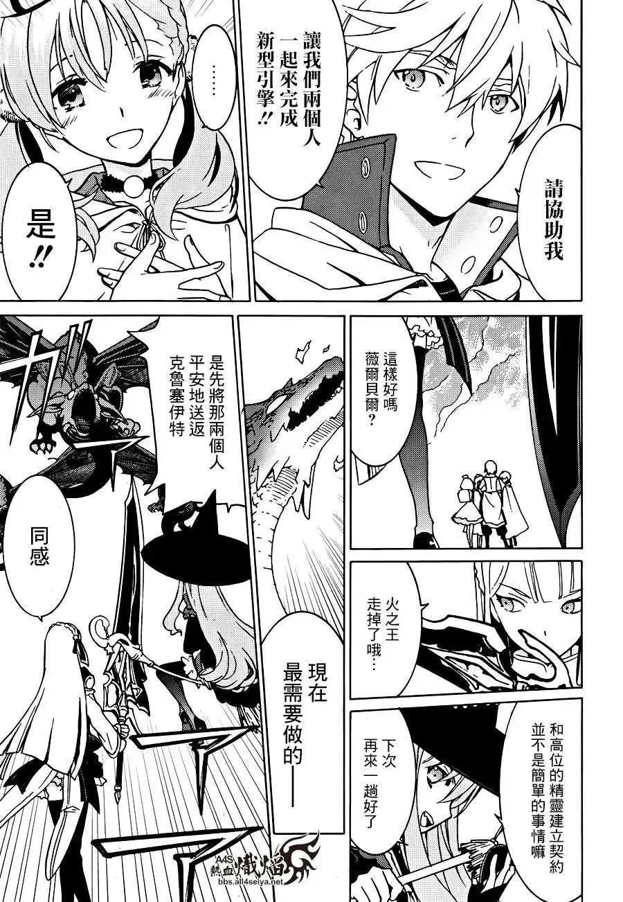 愛絲卡與羅吉的鍊金工房 黃昏天空的鍊金術師 - 第08回 - 3