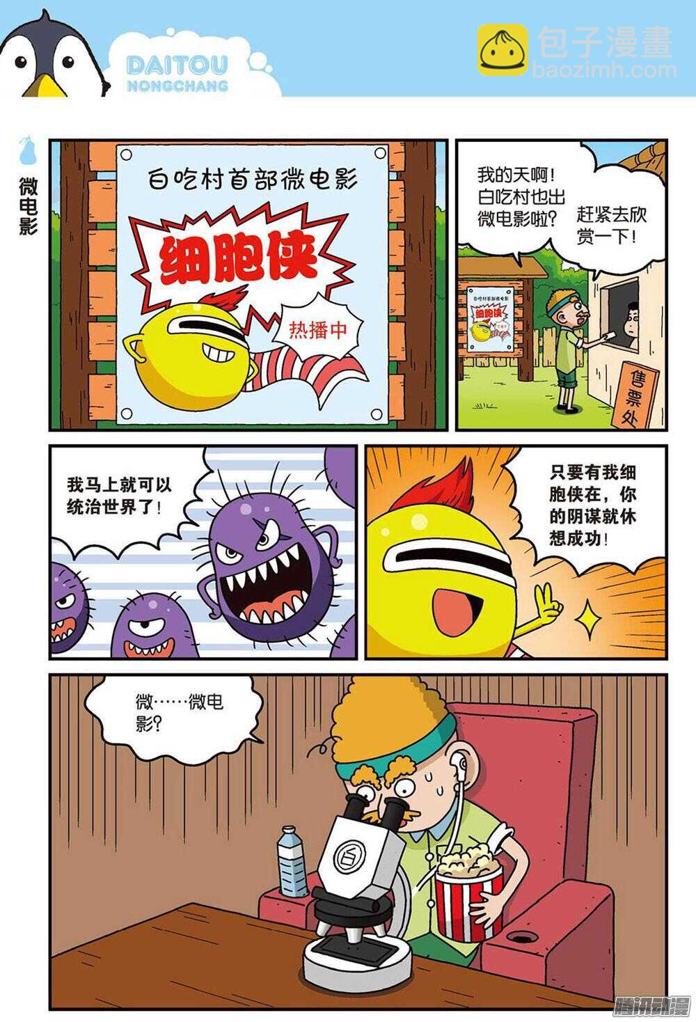 第92回-第102话