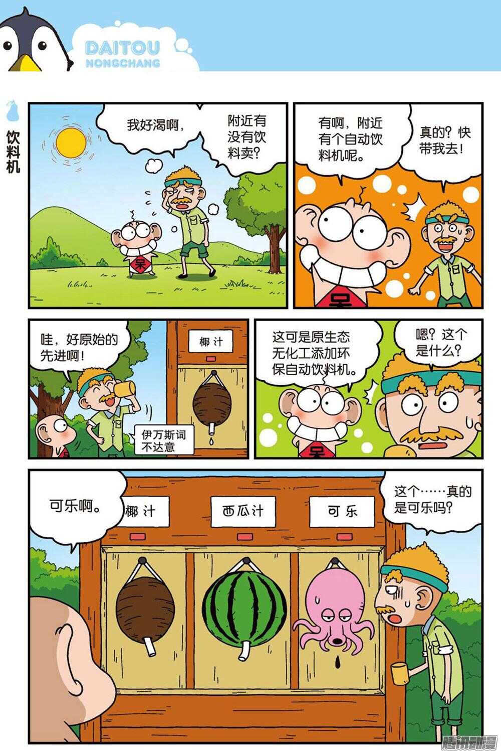 第92回-第102话