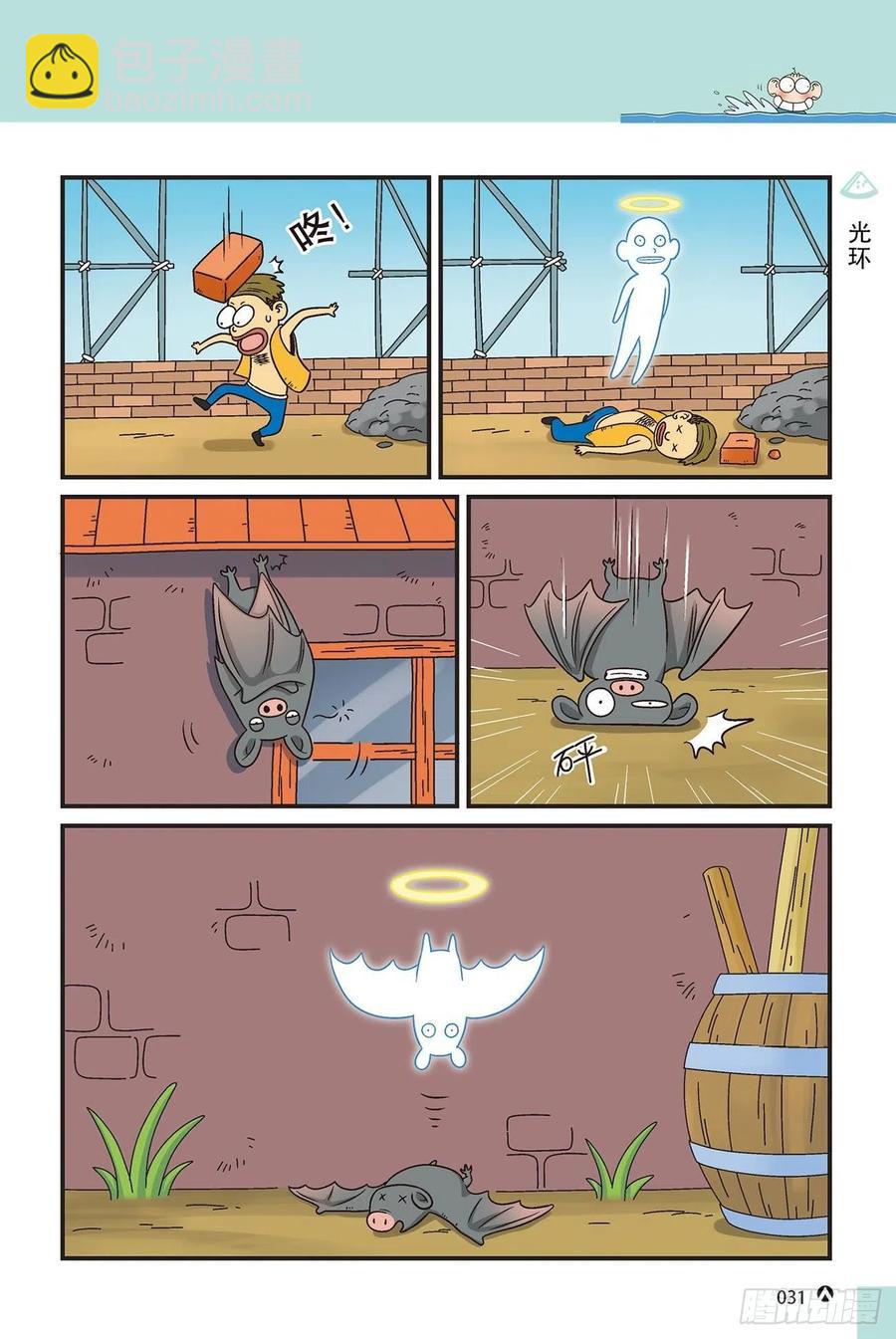 呆头农场15（02）-第138话