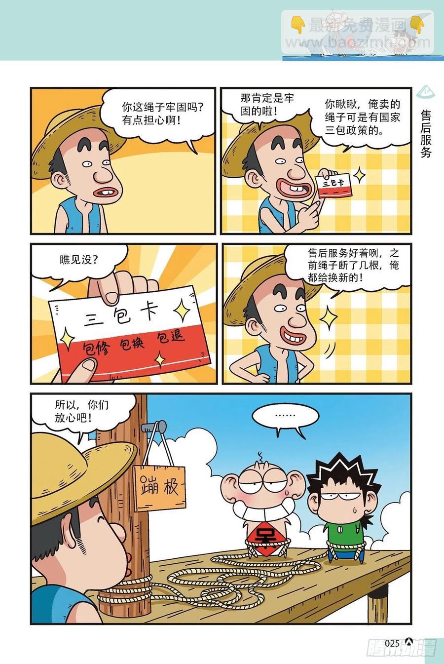 呆头农场15（02）-第138话