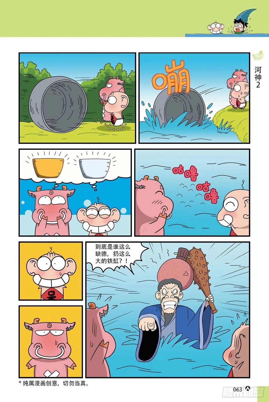 呆头农场15（04）-第140话