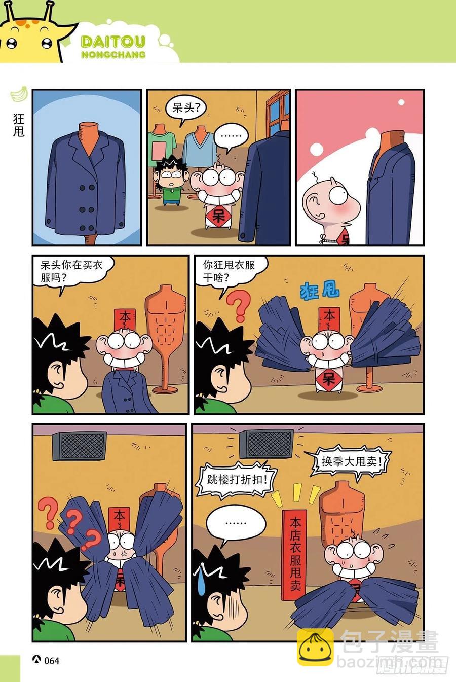 呆头农场15（04）-第140话