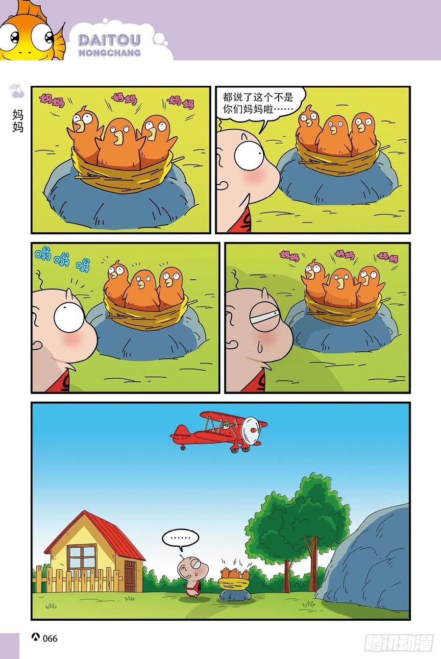 呆头农场15（04）-第140话