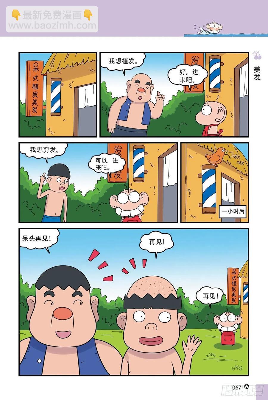 呆头农场15（04）-第140话