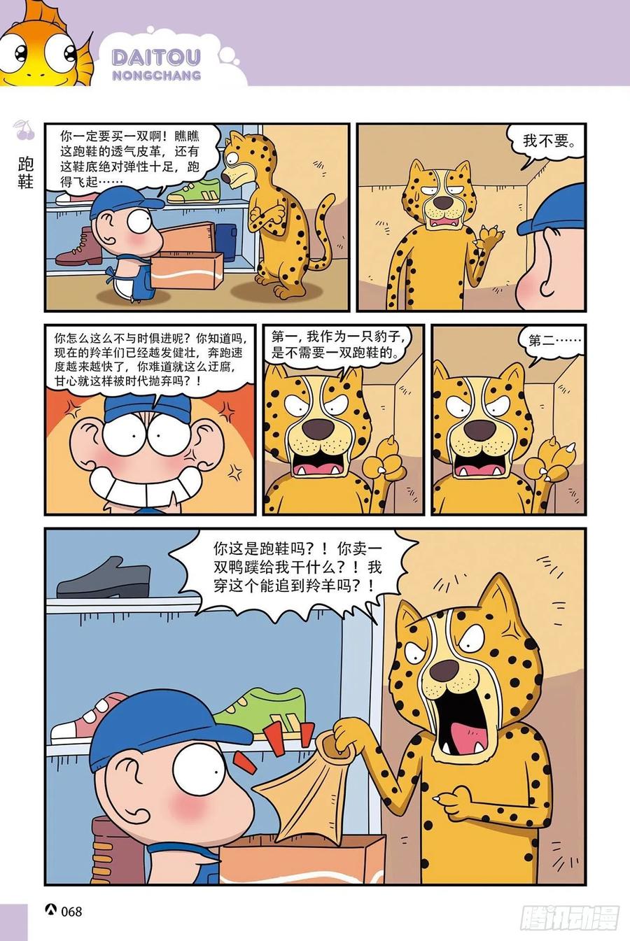 呆头农场15（04）-第140话