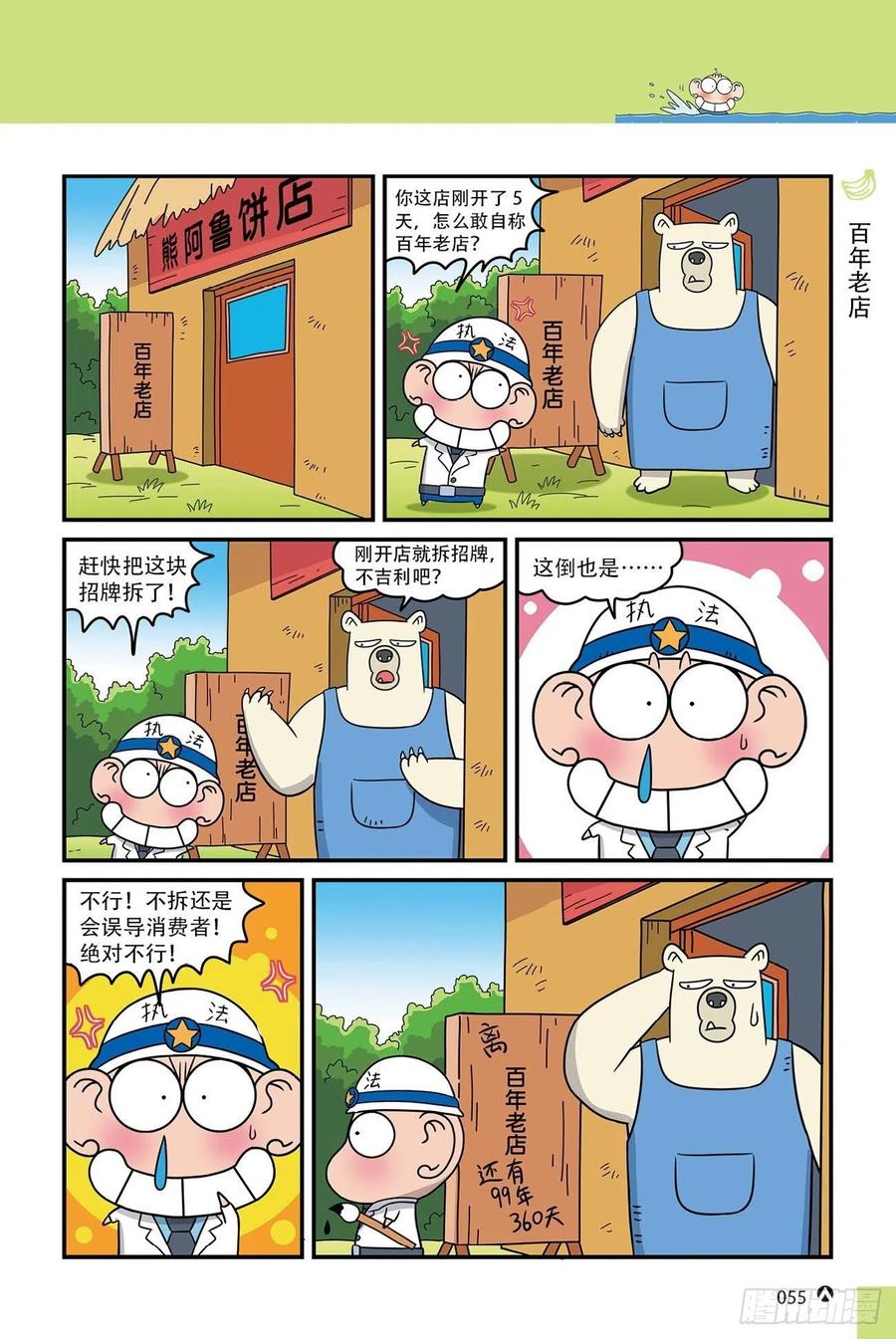 呆头农场15（04）-第140话