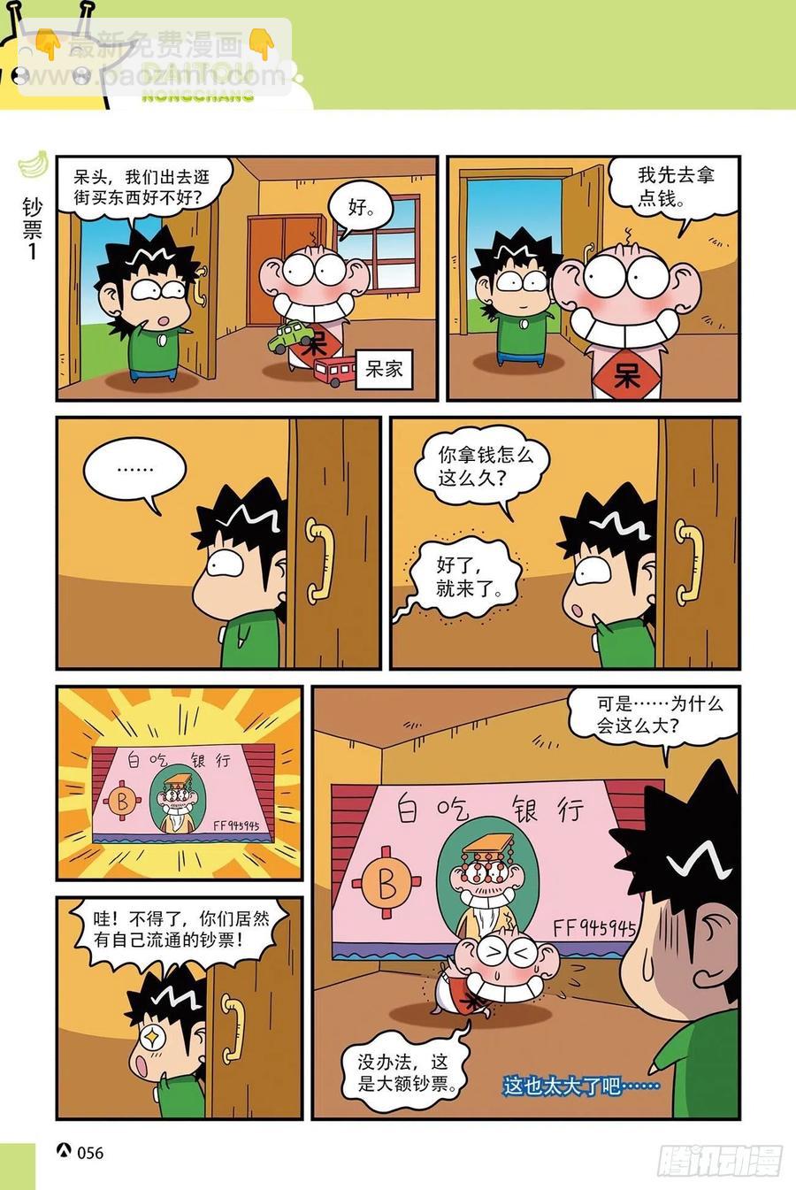 呆头农场15（04）-第140话