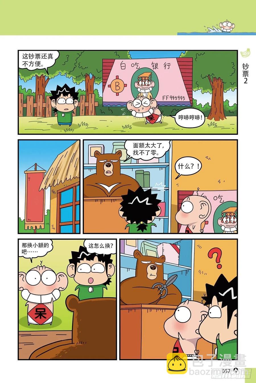 呆头农场15（04）-第140话