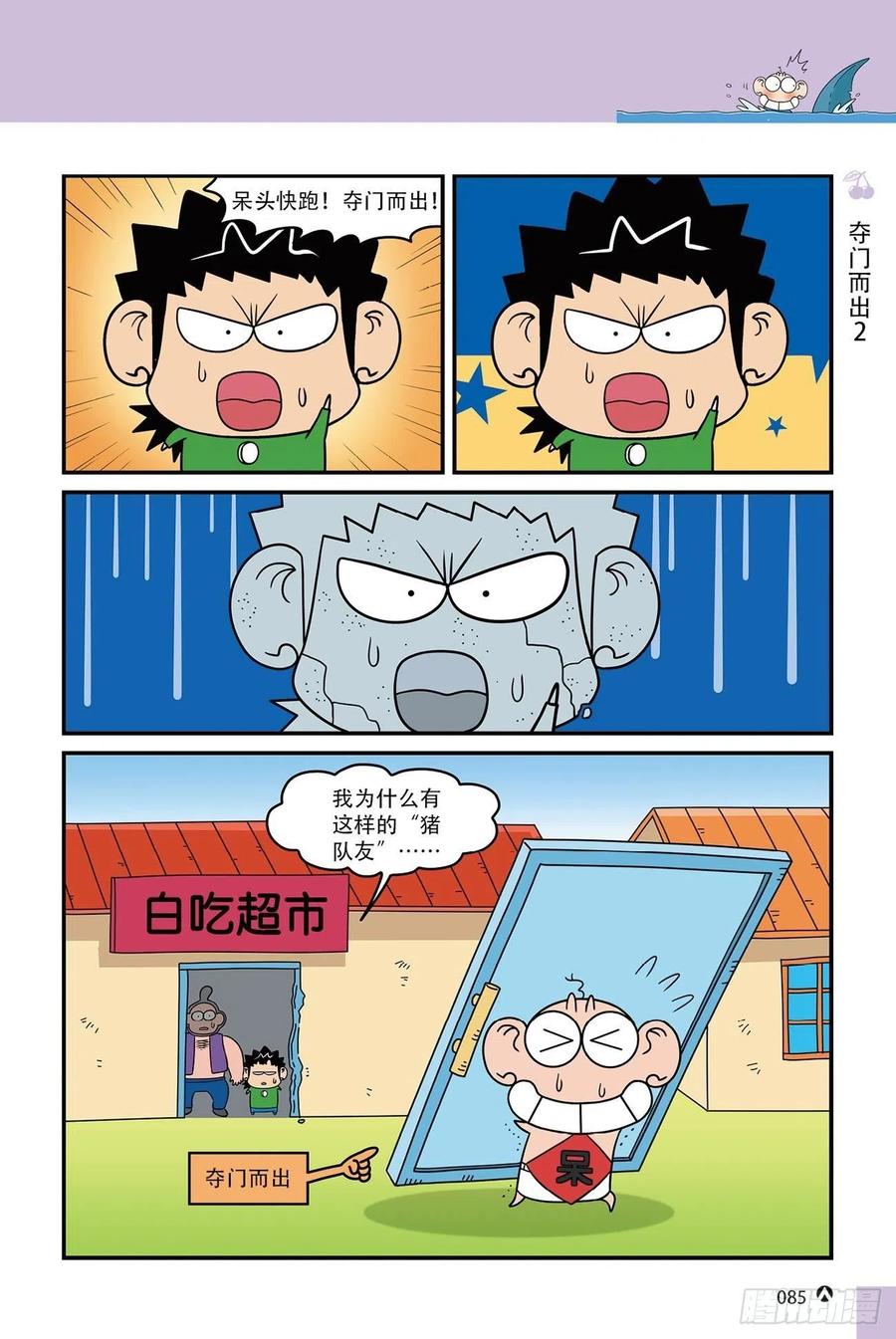 呆头农场15（06）-第142话