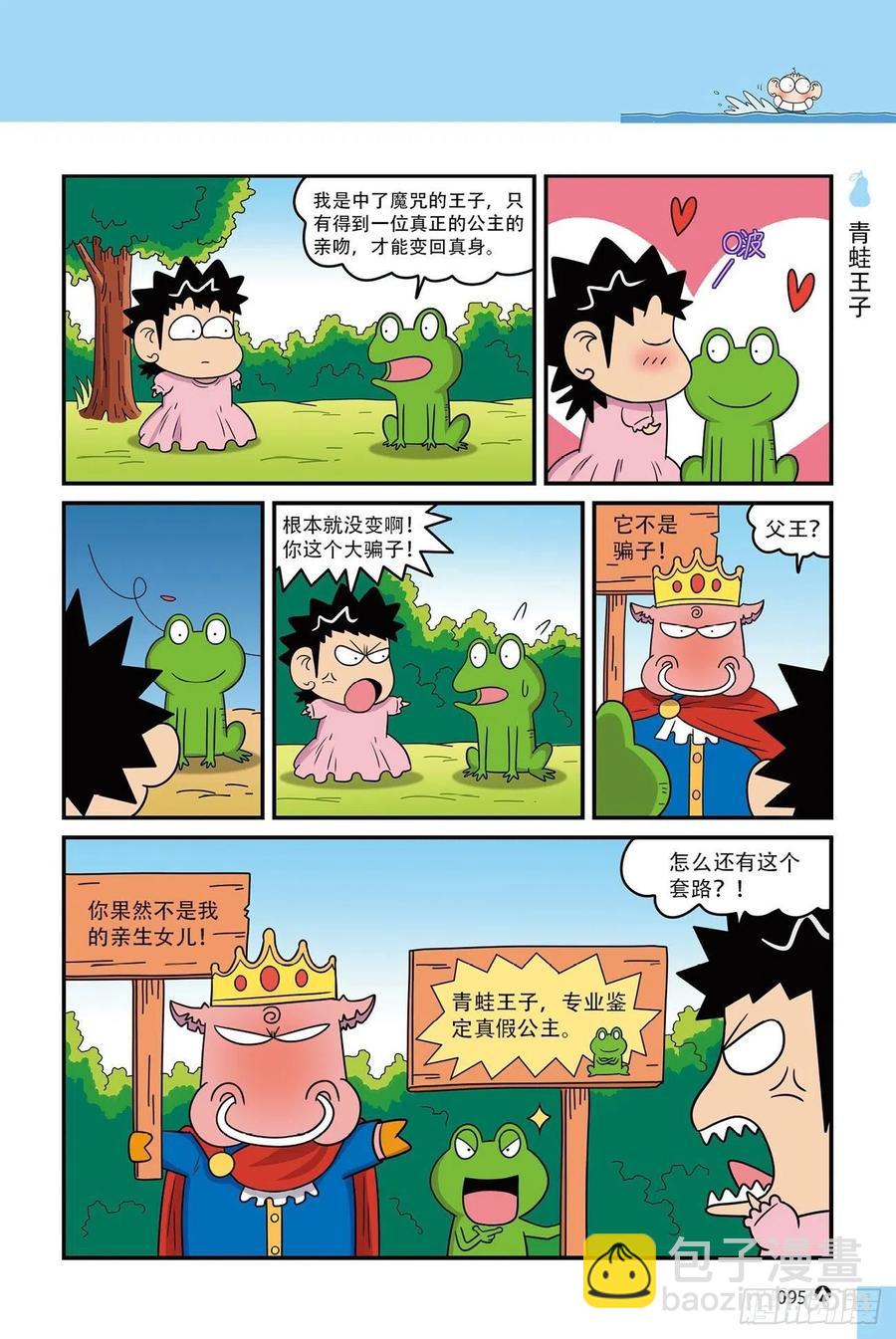 呆头农场15（06）-第142话