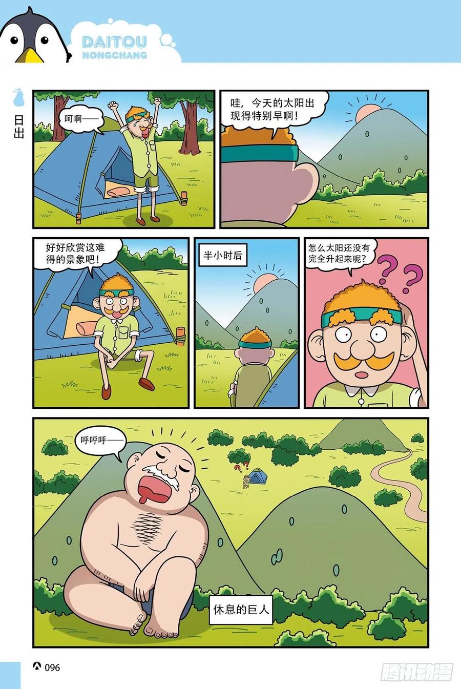 呆头农场15（06）-第142话