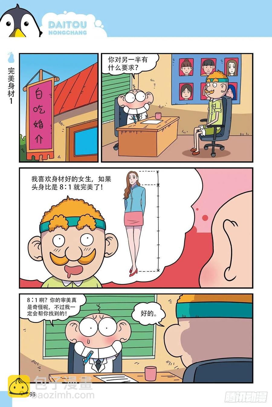 呆头农场15（06）-第142话