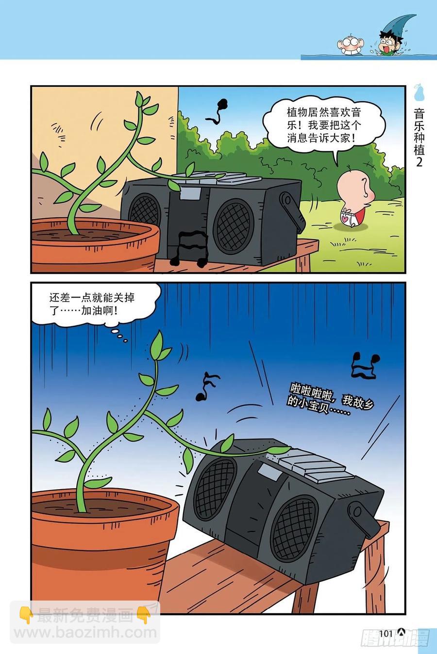 呆头农场15（06）-第142话