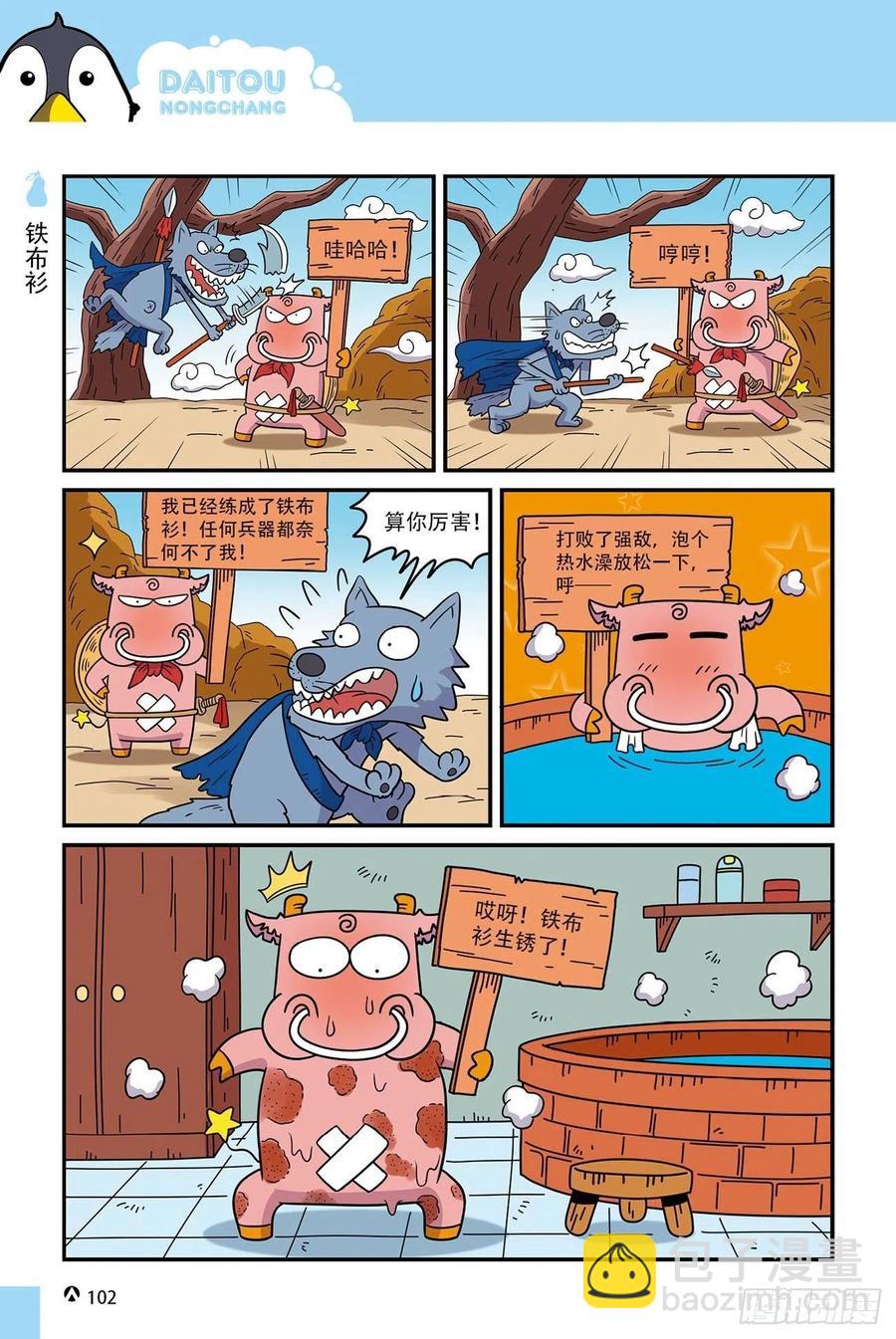 呆头农场15（06）-第142话