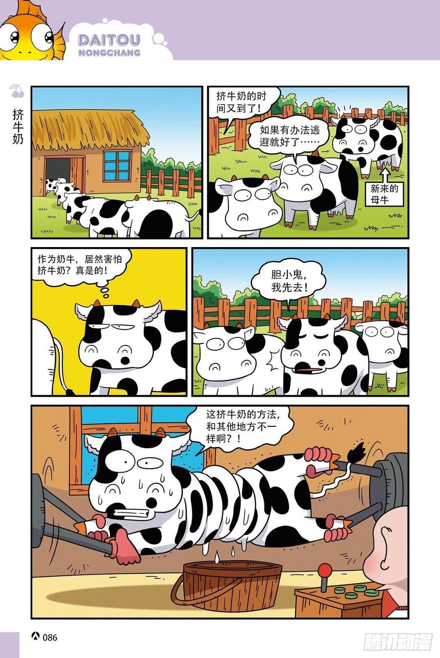 呆头农场15（06）-第142话