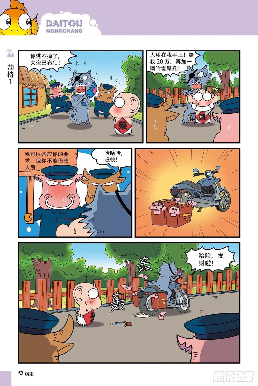 呆头农场15（06）-第142话