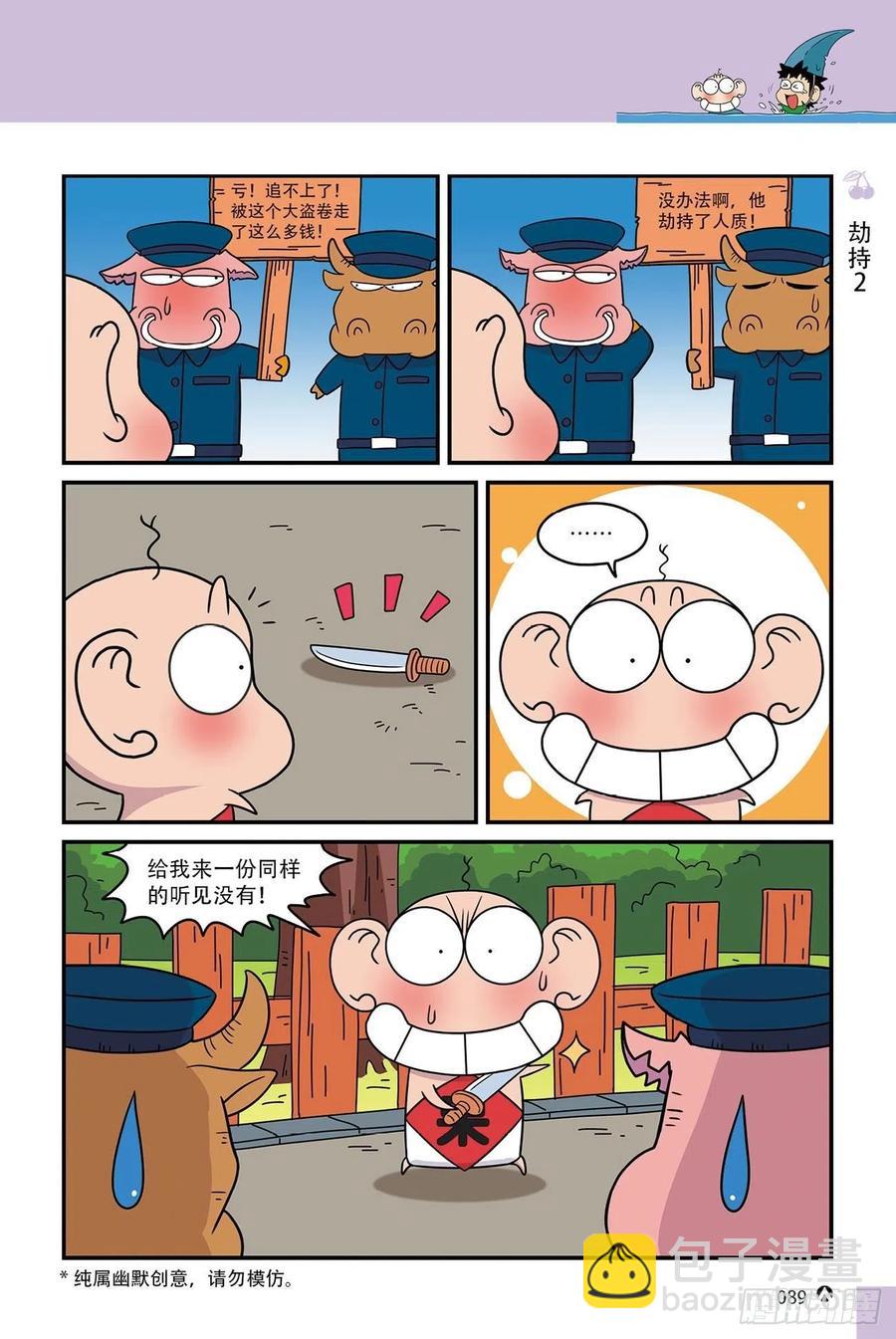 呆头农场15（06）-第142话