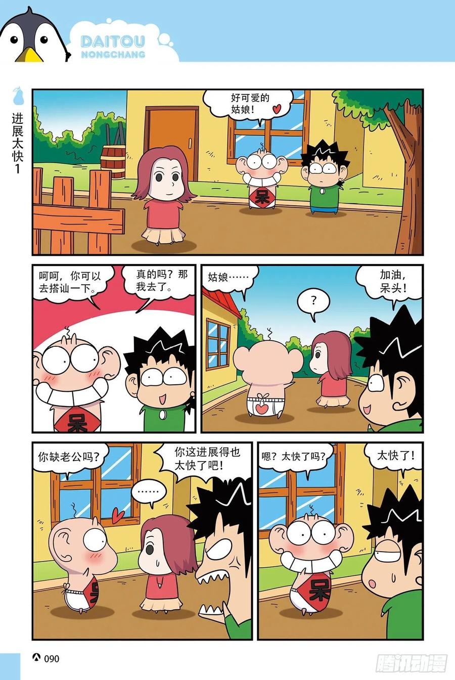 呆头农场15（06）-第142话