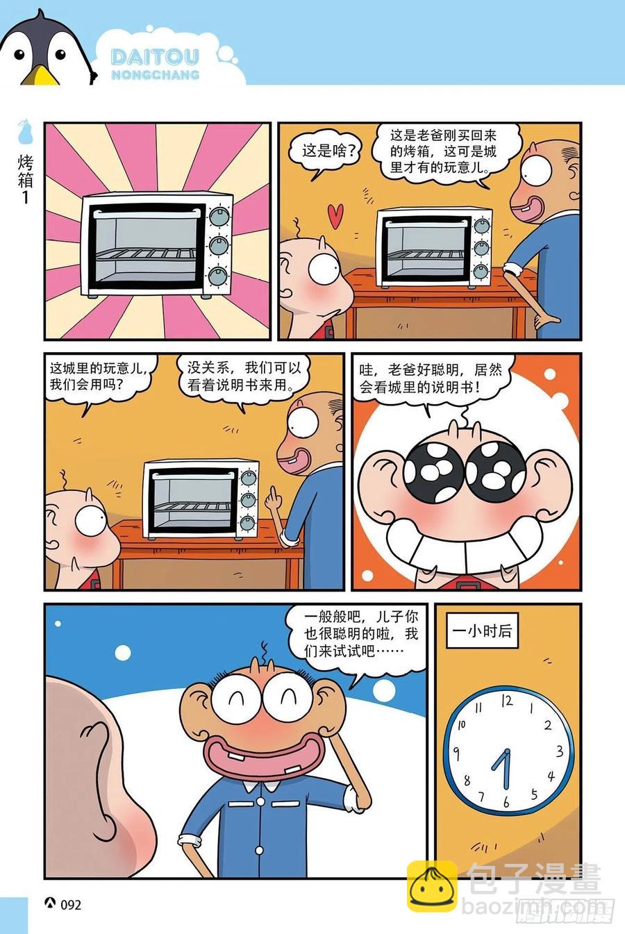 呆头农场15（06）-第142话