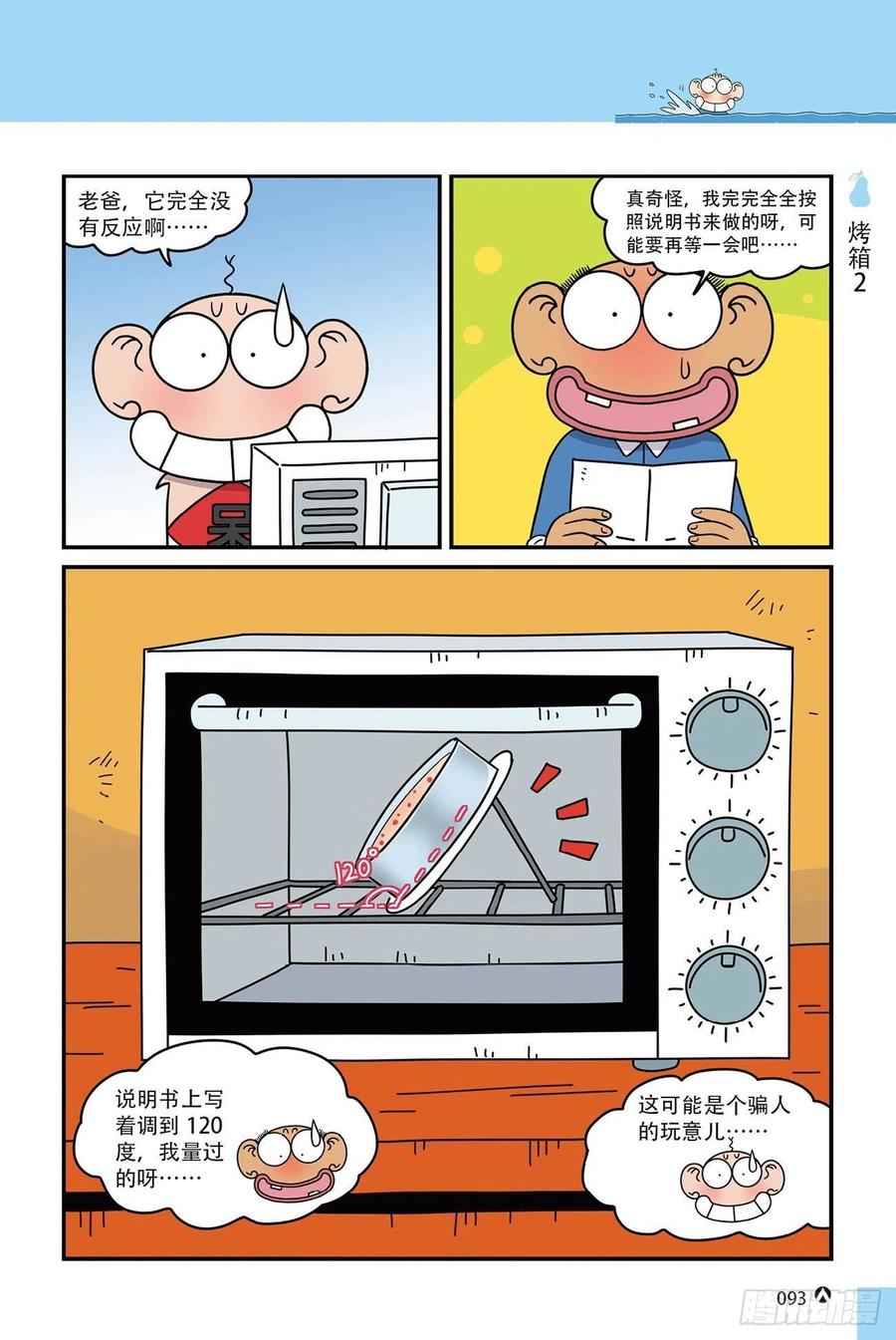 呆头农场15（06）-第142话