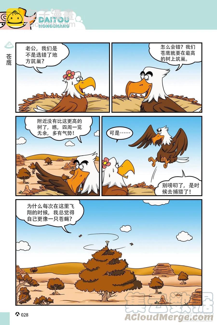 呆头农场16（02）-第144话