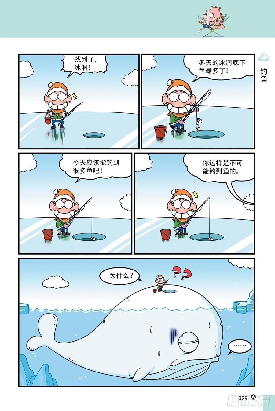 呆头农场16（02）-第144话