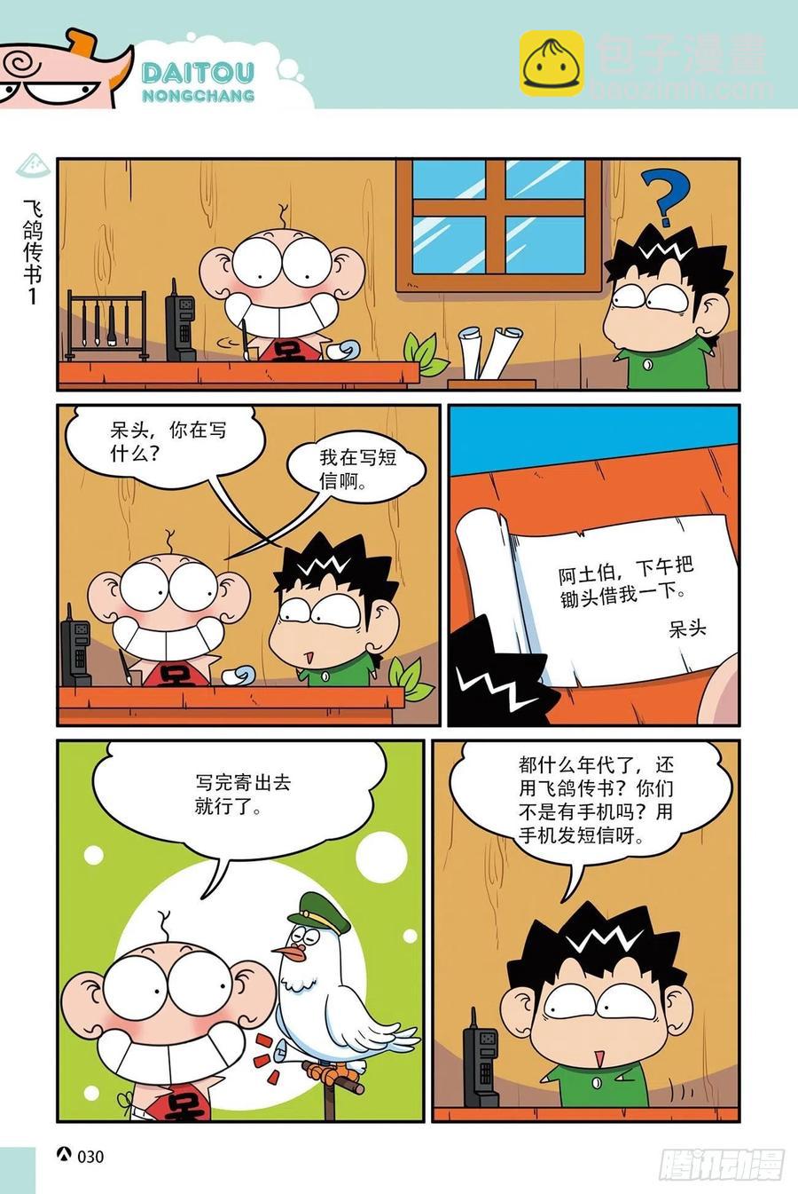 呆头农场16（02）-第144话