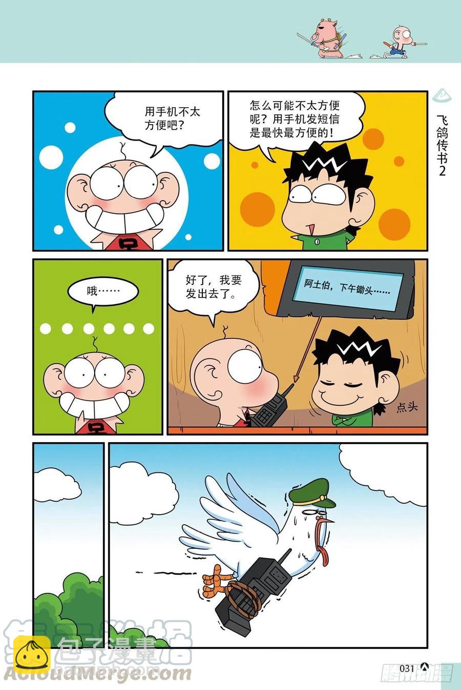 呆头农场16（02）-第144话