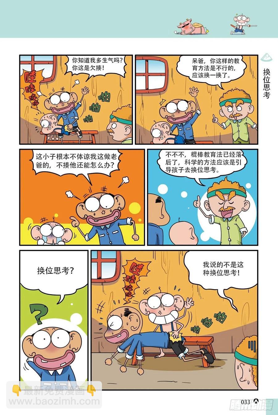 呆头农场16（02）-第144话
