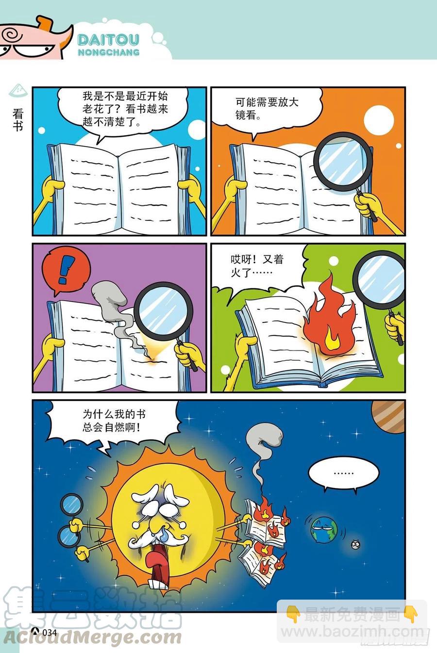 呆头农场16（02）-第144话