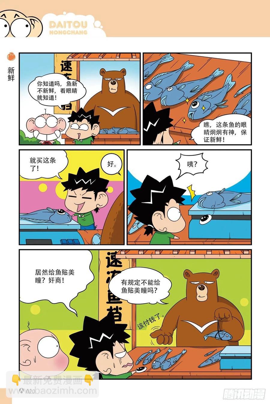 呆头农场16（02）-第144话